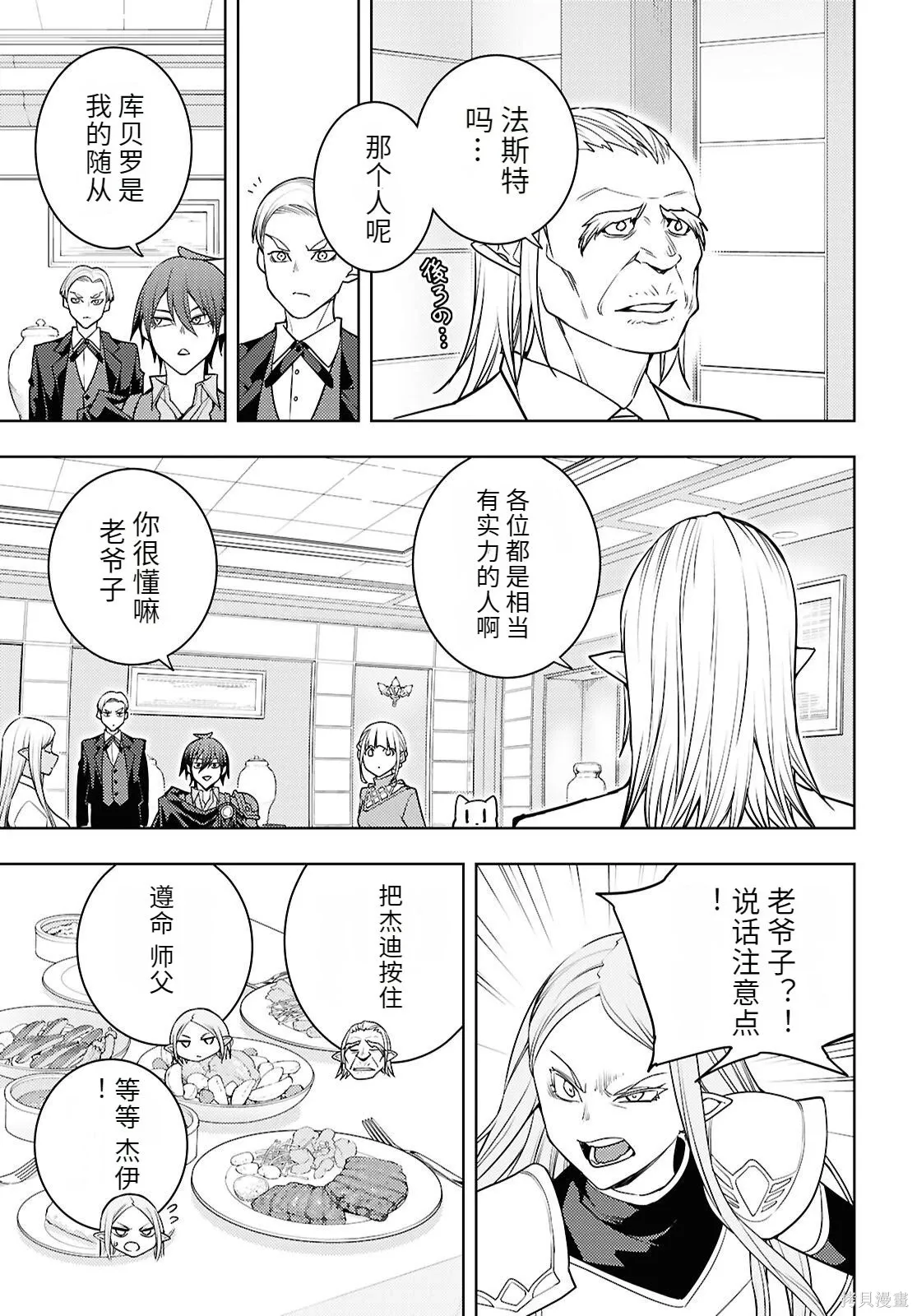 第84话机翻 第7页