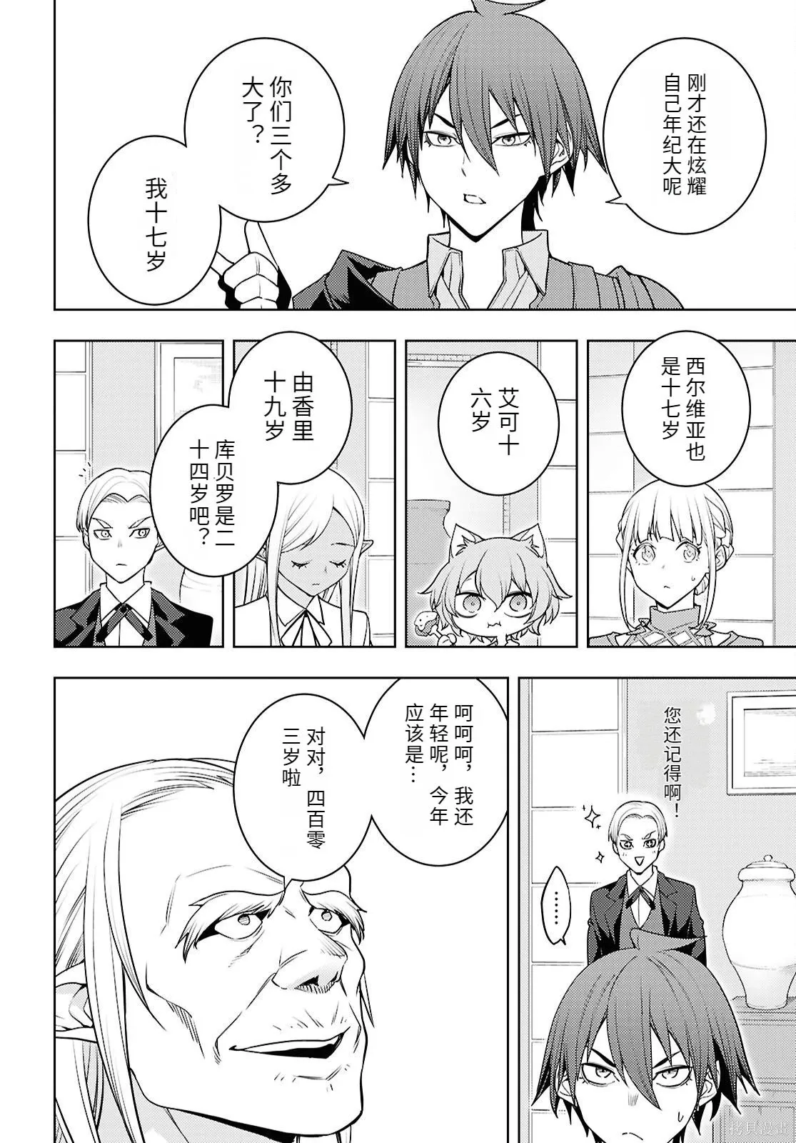 第84话机翻 第8页