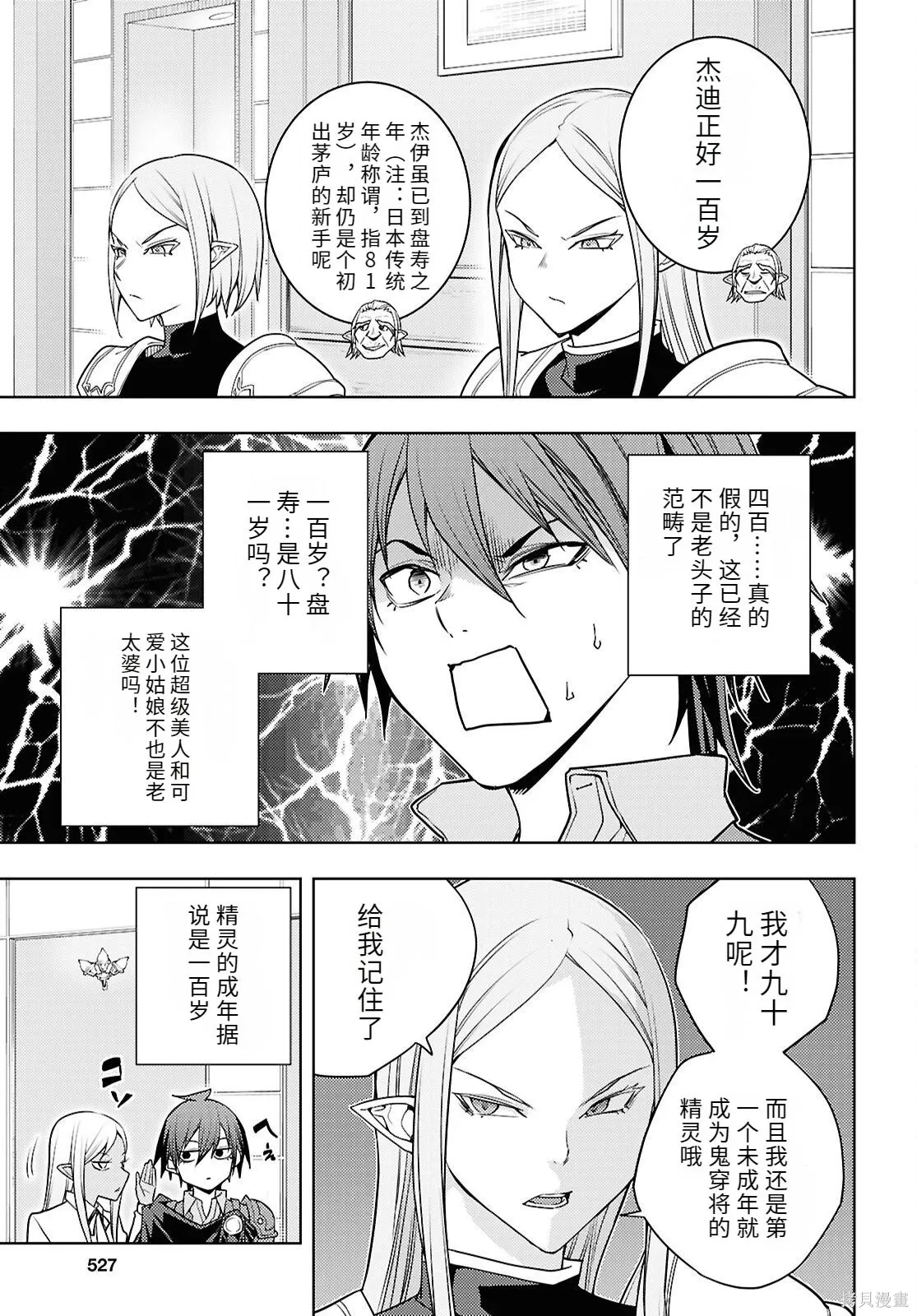 第84话机翻 第9页