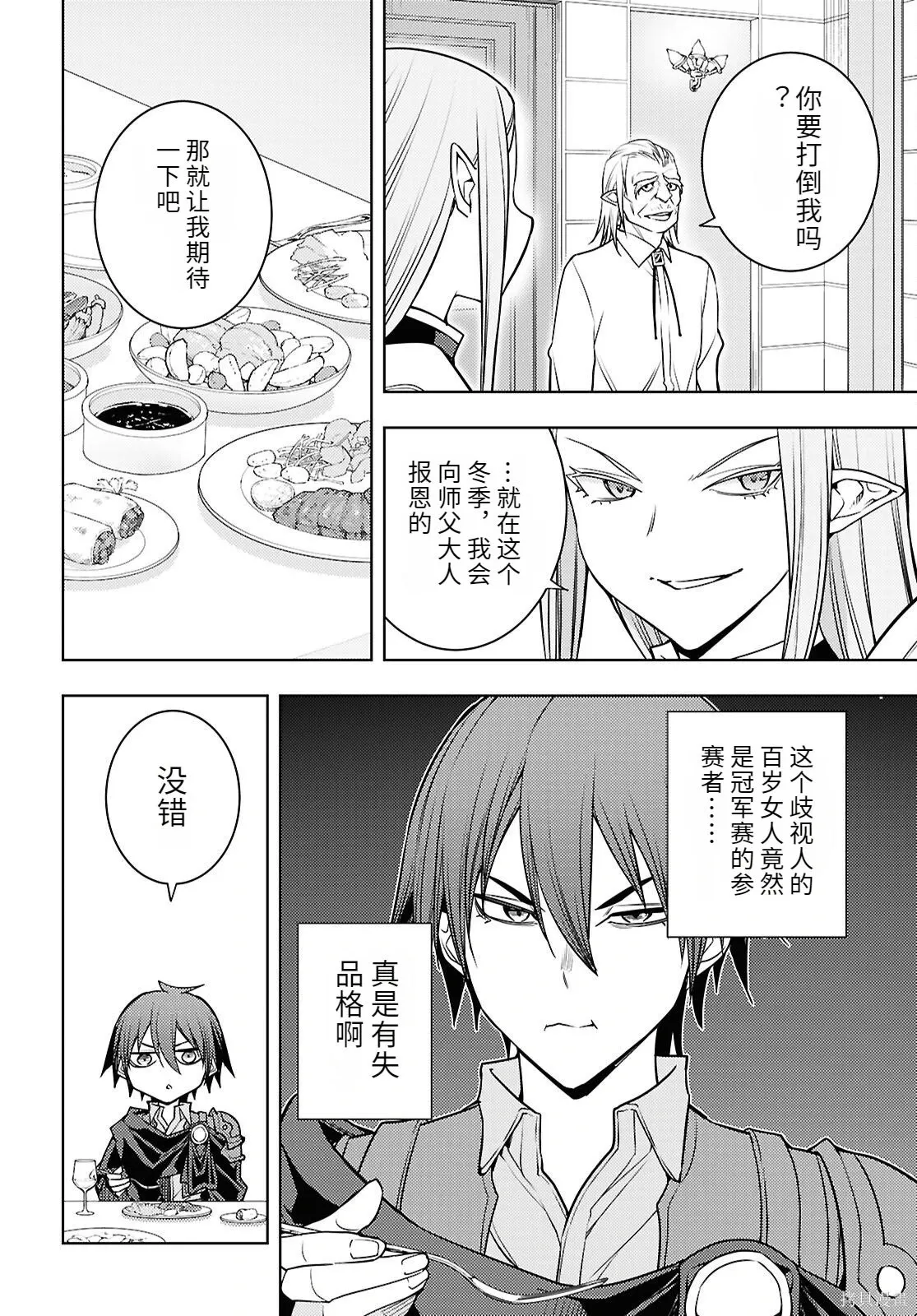 第84话机翻 第10页