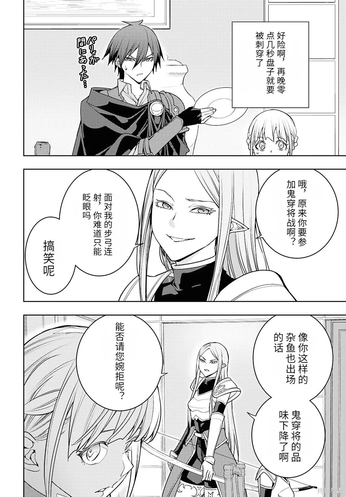 第84话机翻 第14页