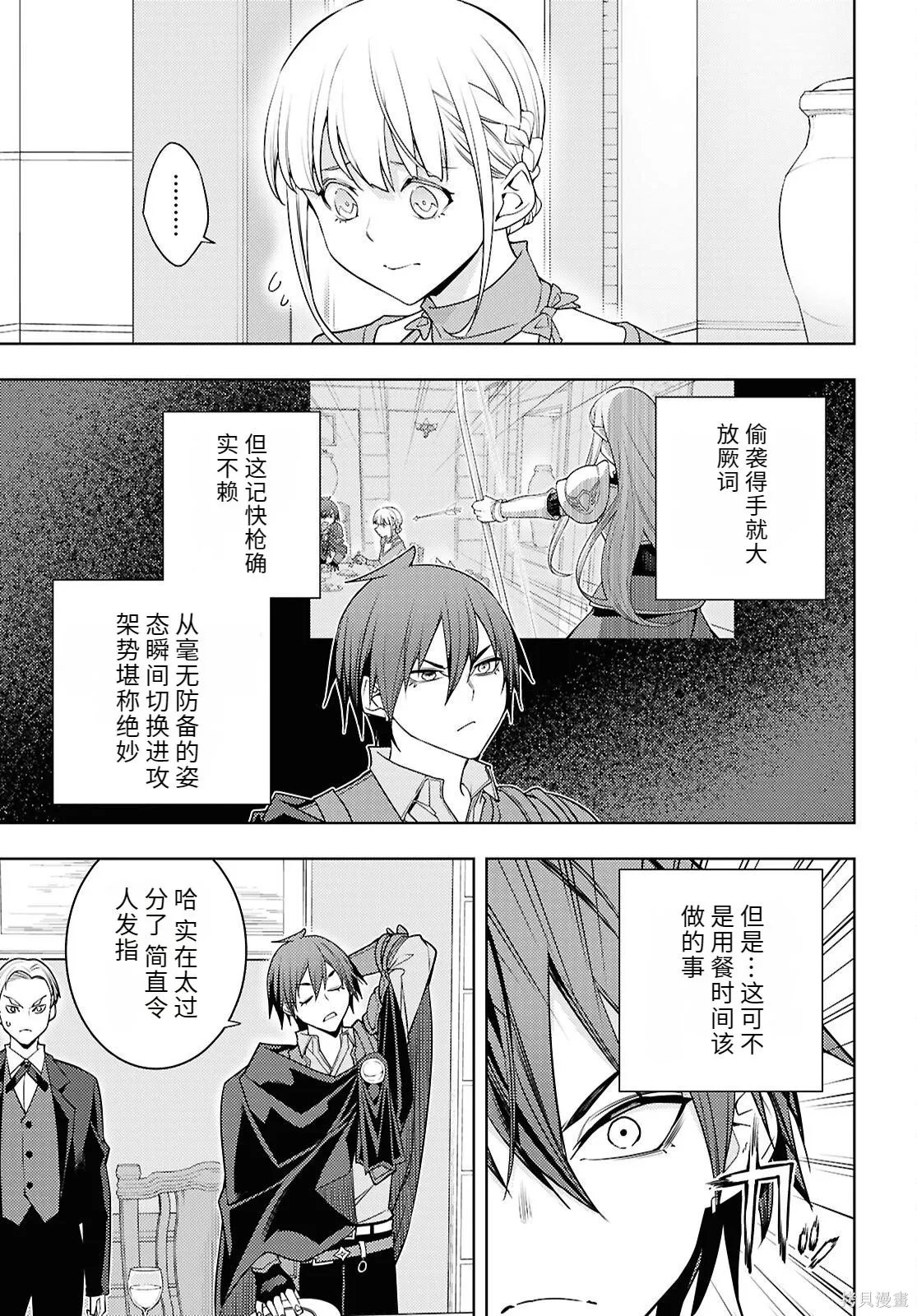 第84话机翻 第15页