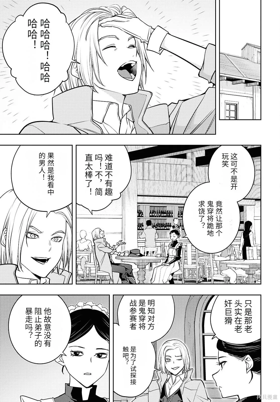 第84话机翻 第25页