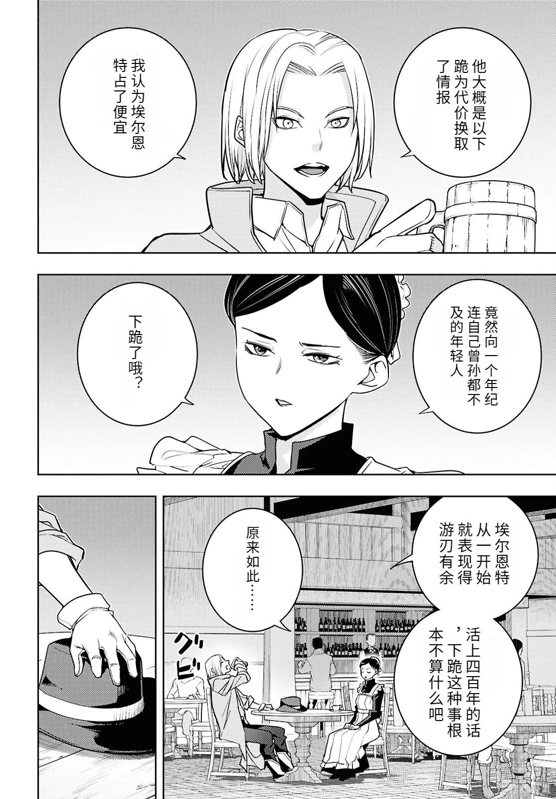第84话机翻 第26页