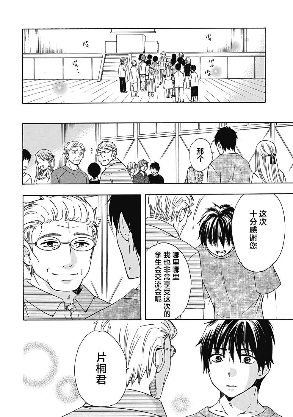 第29话 第8页