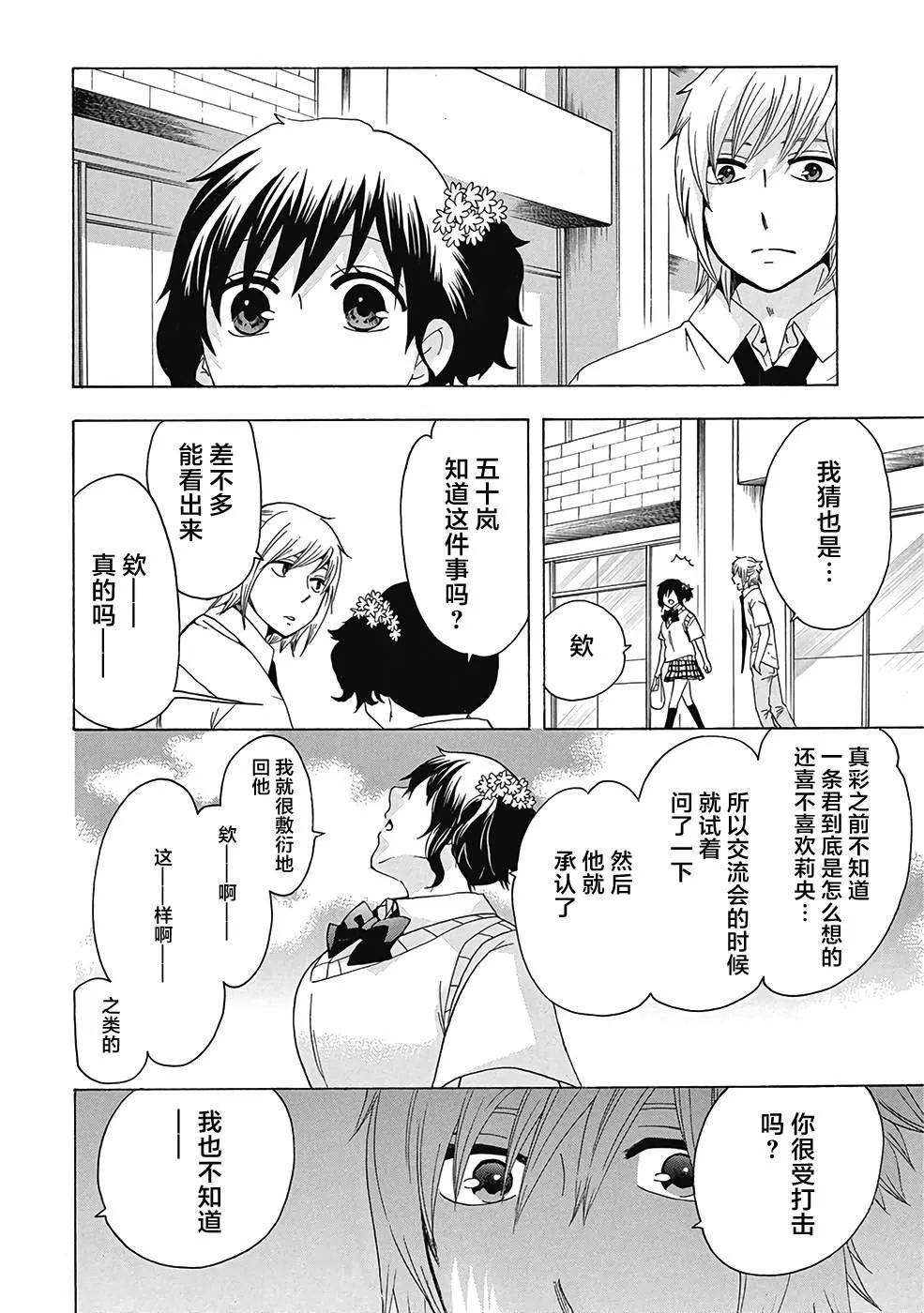 第29话 第30页