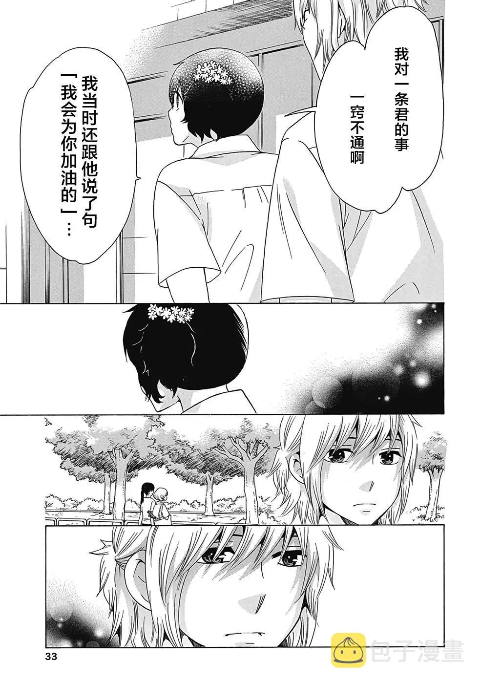 第29话 第31页