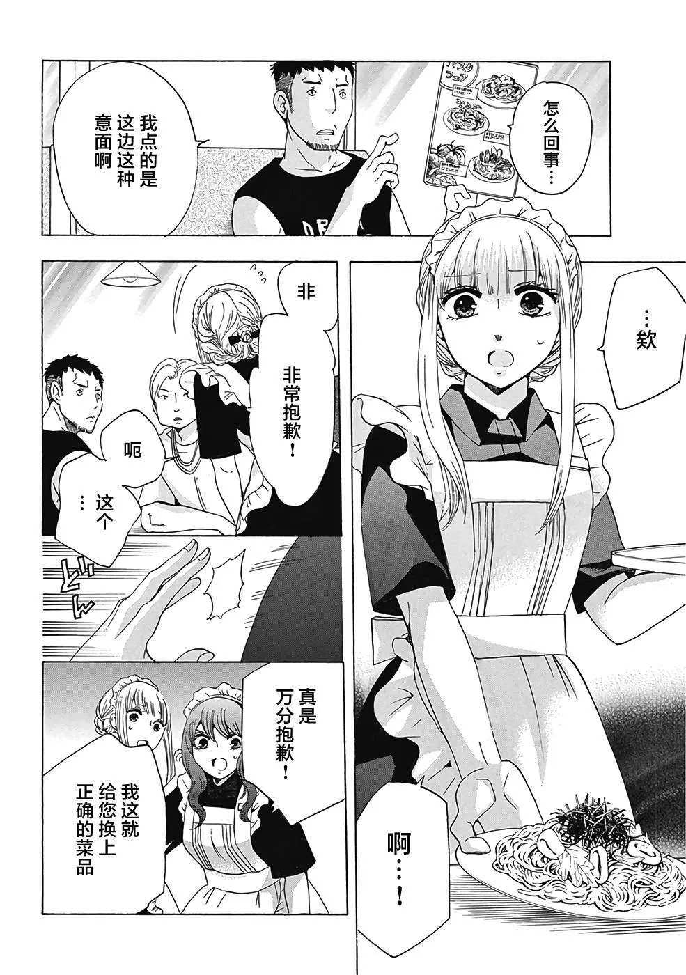 第29话 第38页