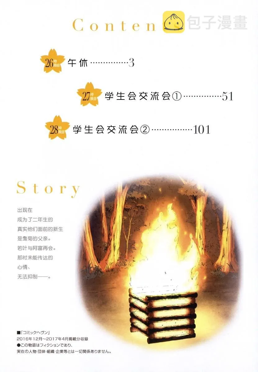 第26话 午休 第3页