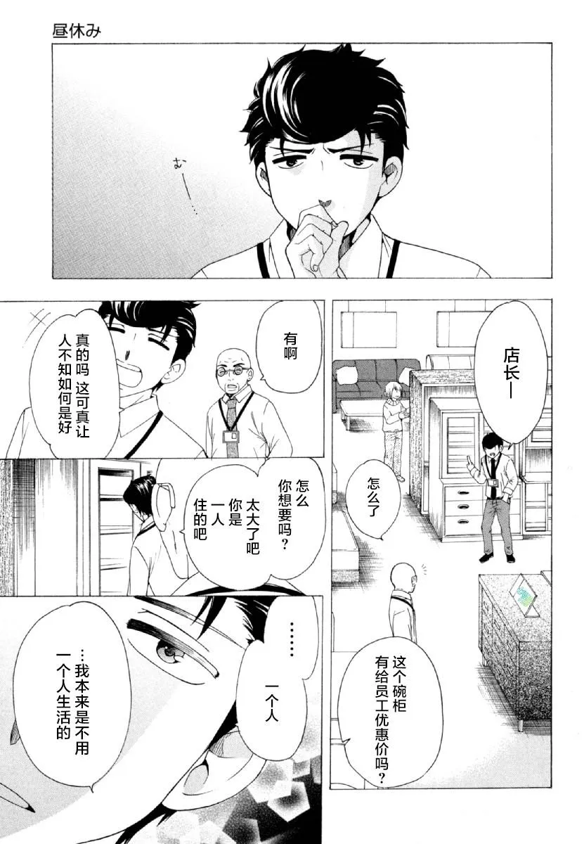 第26话 午休 第4页