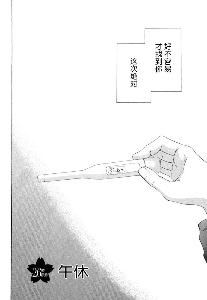 第26话 午休 第5页