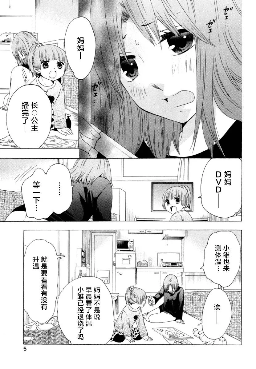 第26话 午休 第6页