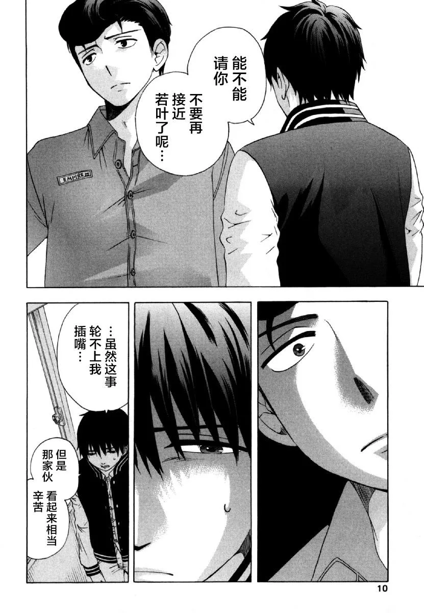 第26话 午休 第11页