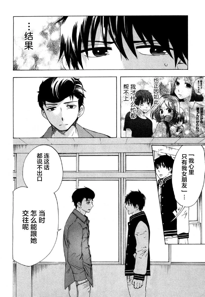 第26话 午休 第13页