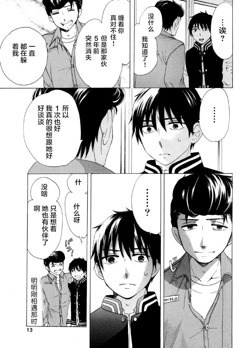 第26话 午休 第14页