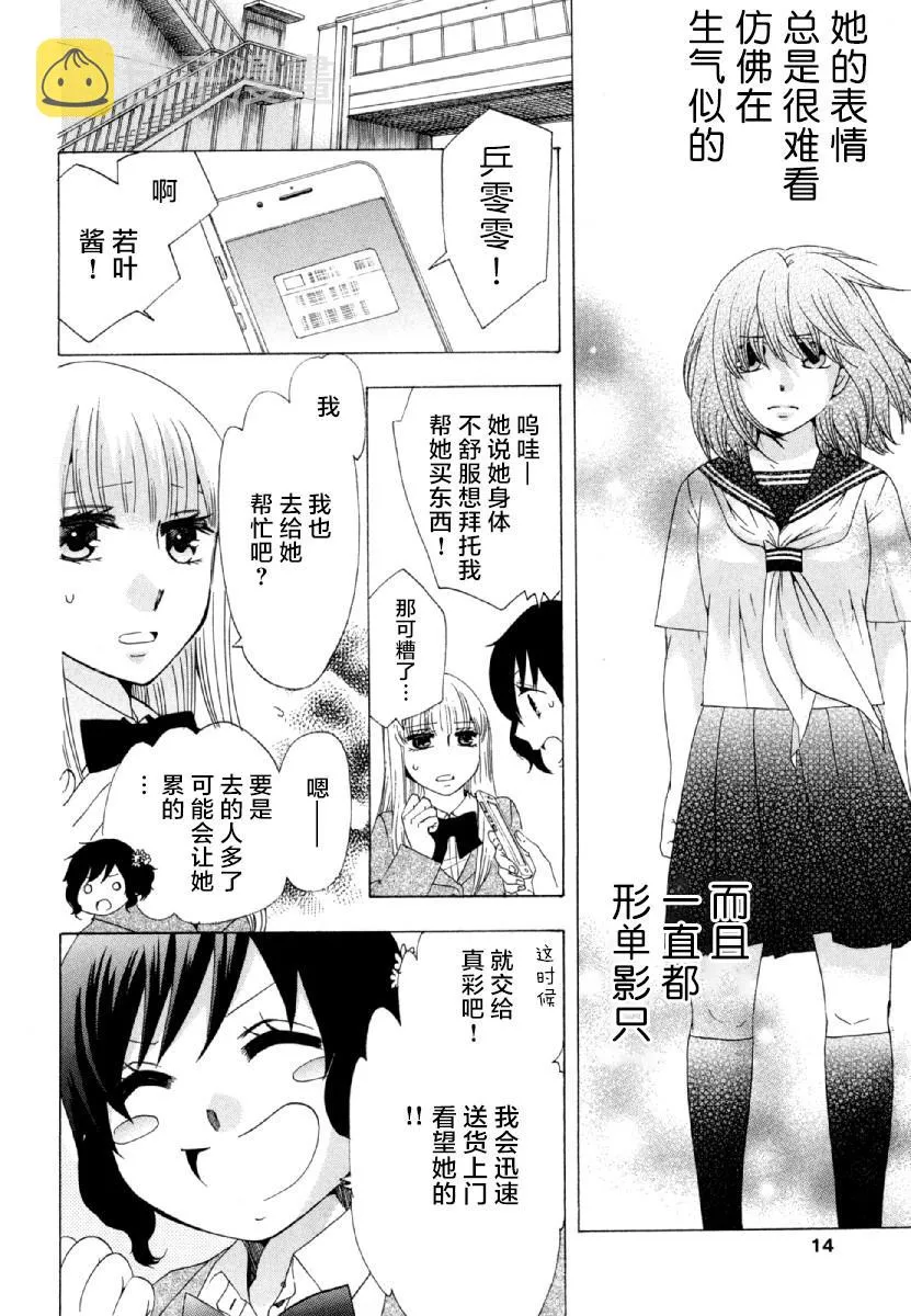 第26话 午休 第15页
