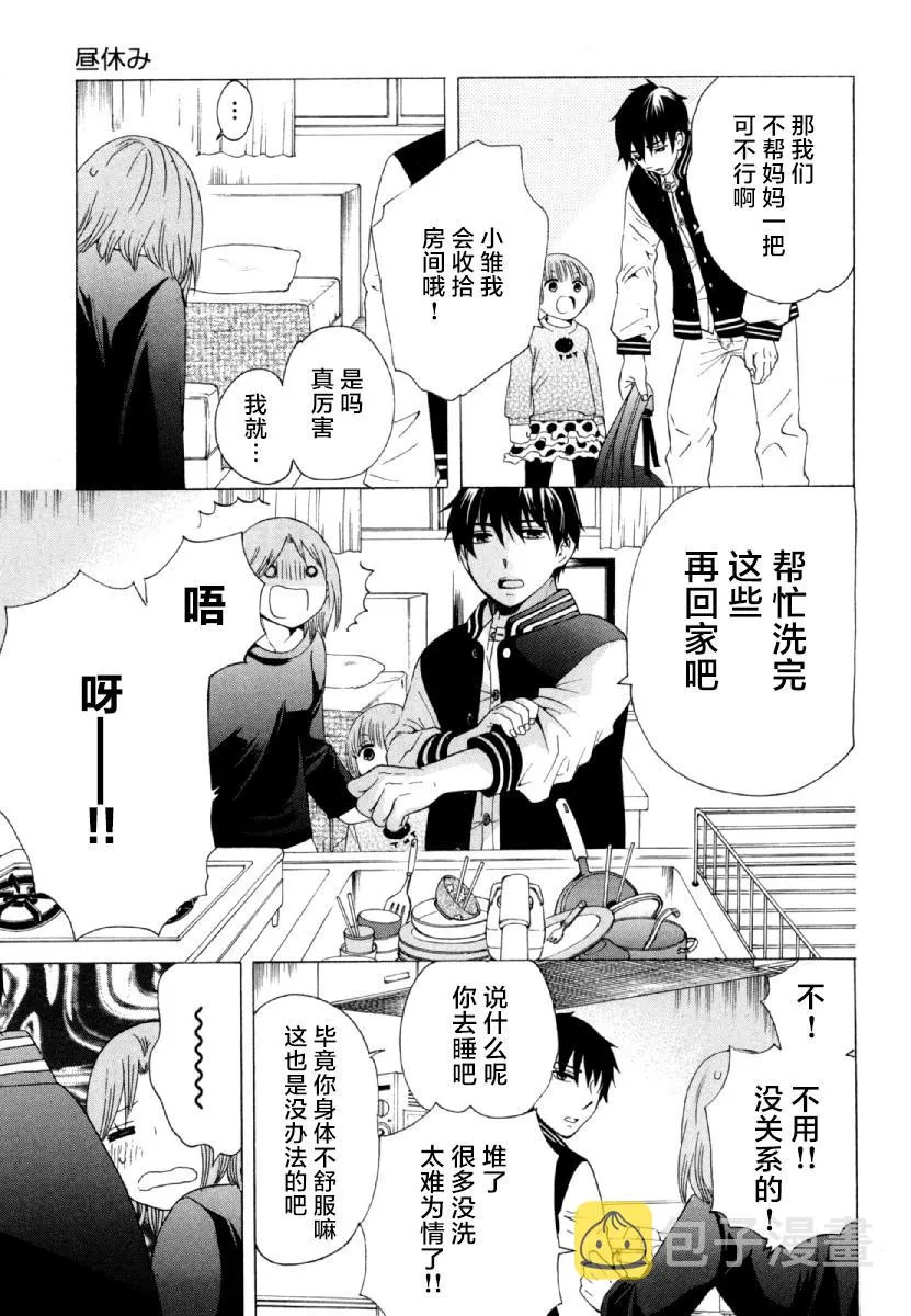 第26话 午休 第18页