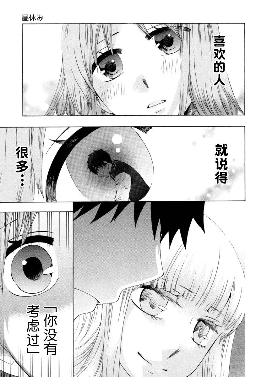 第26话 午休 第20页