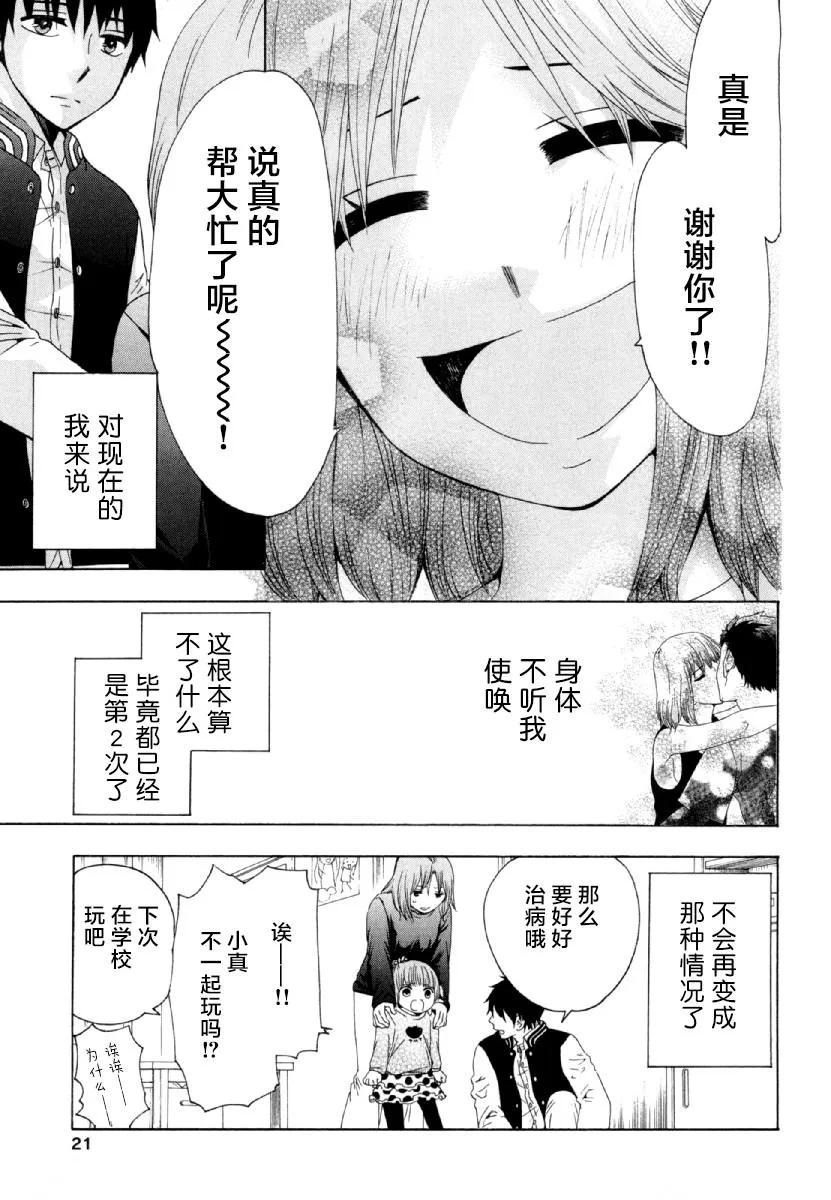 第26话 午休 第22页