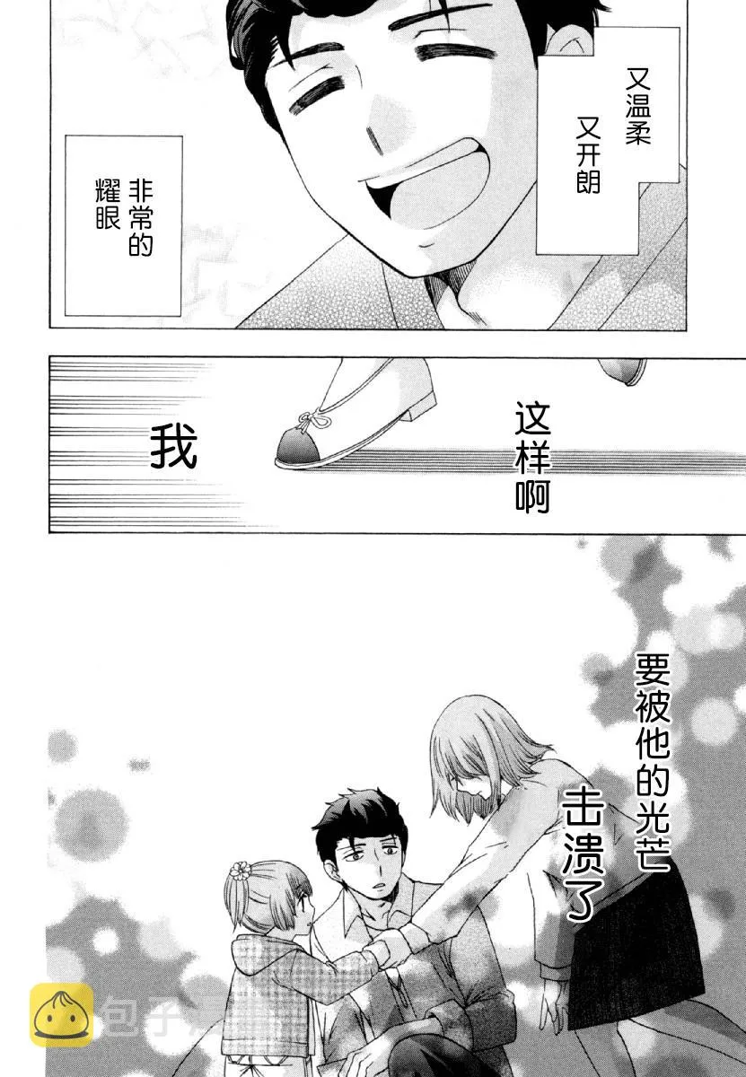 第26话 午休 第33页
