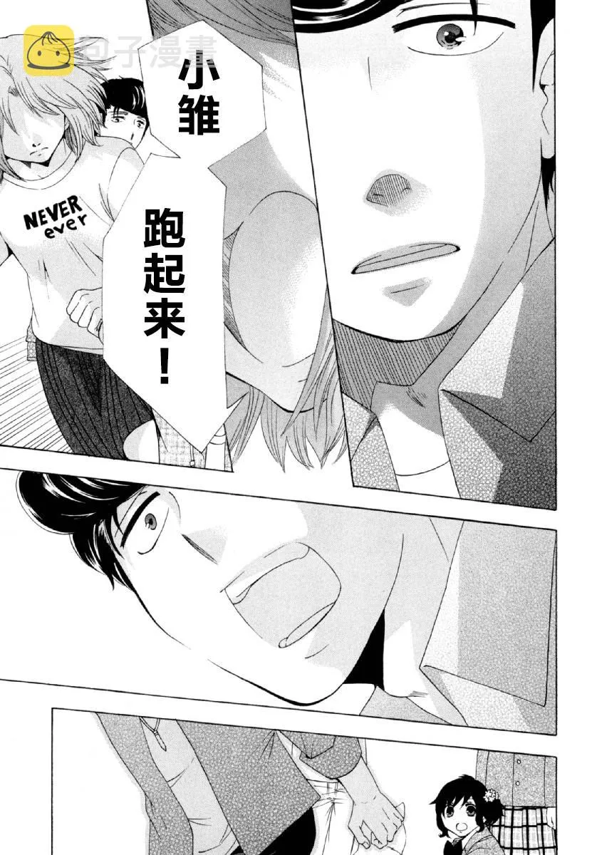 第26话 午休 第34页