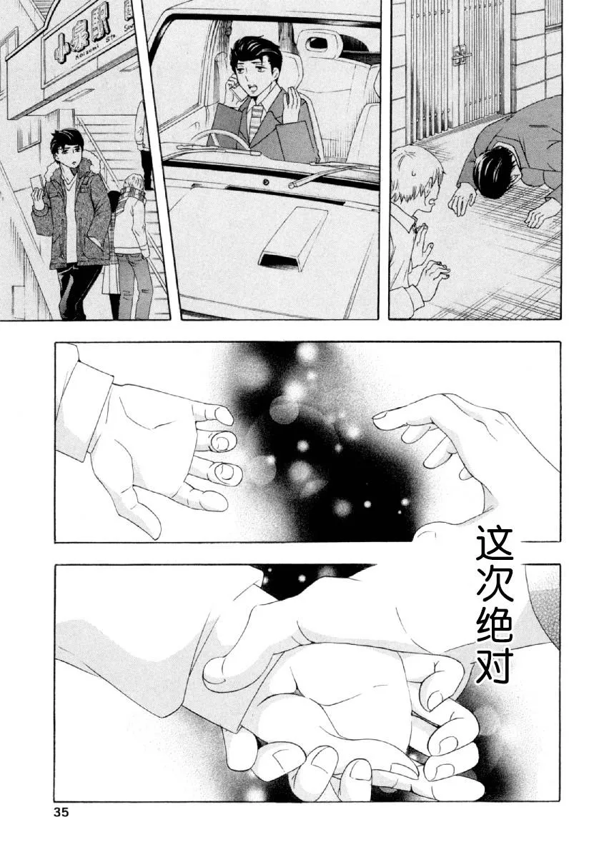 第26话 午休 第36页