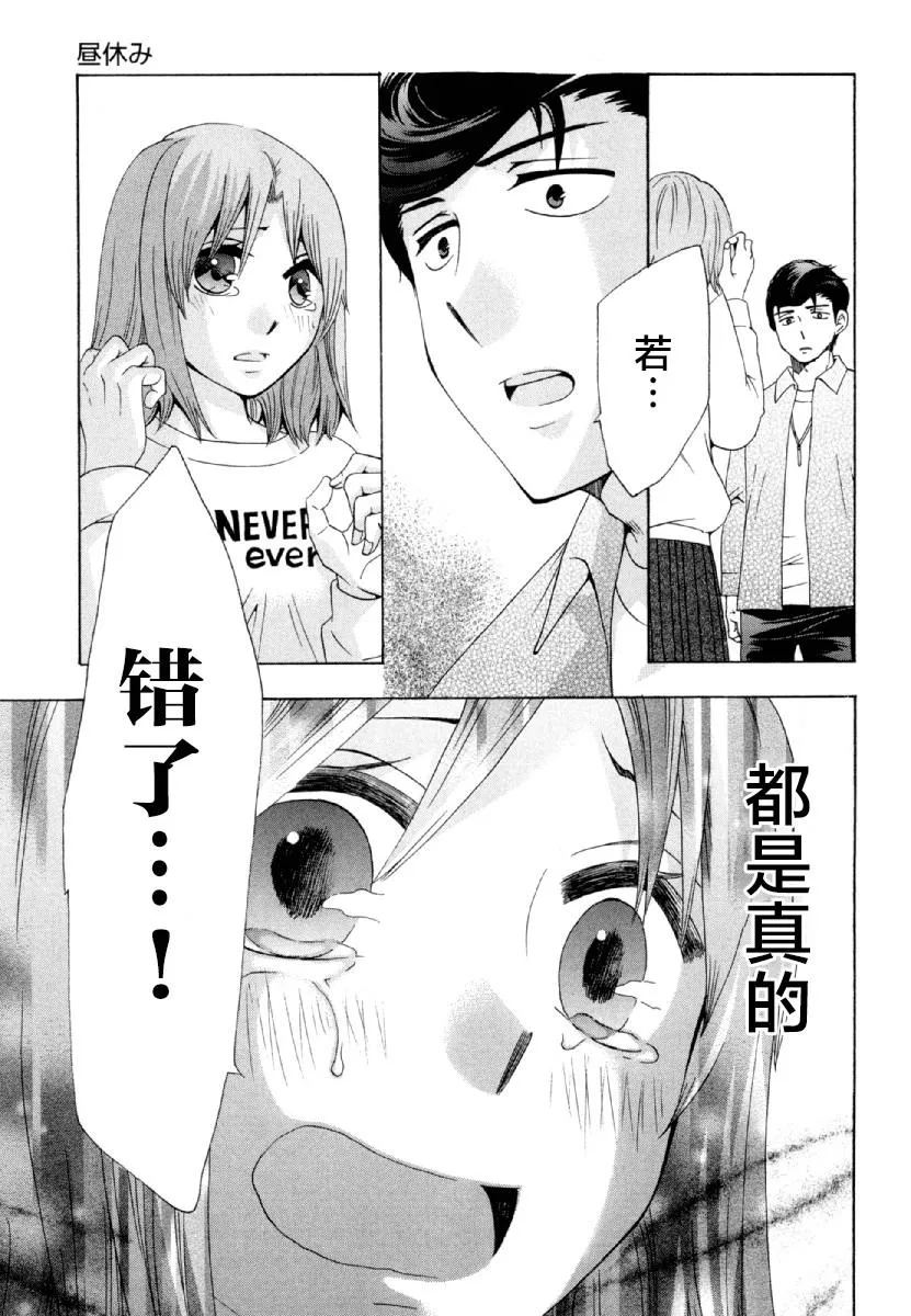 第26话 午休 第46页