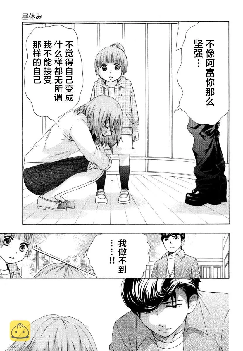 第26话 午休 第48页