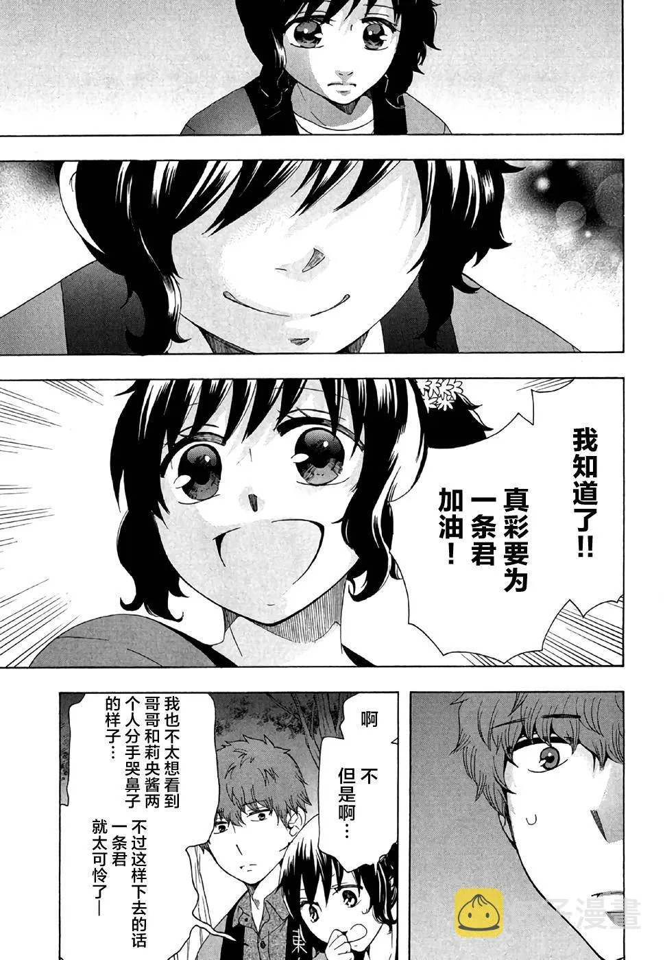 第28话 第3页