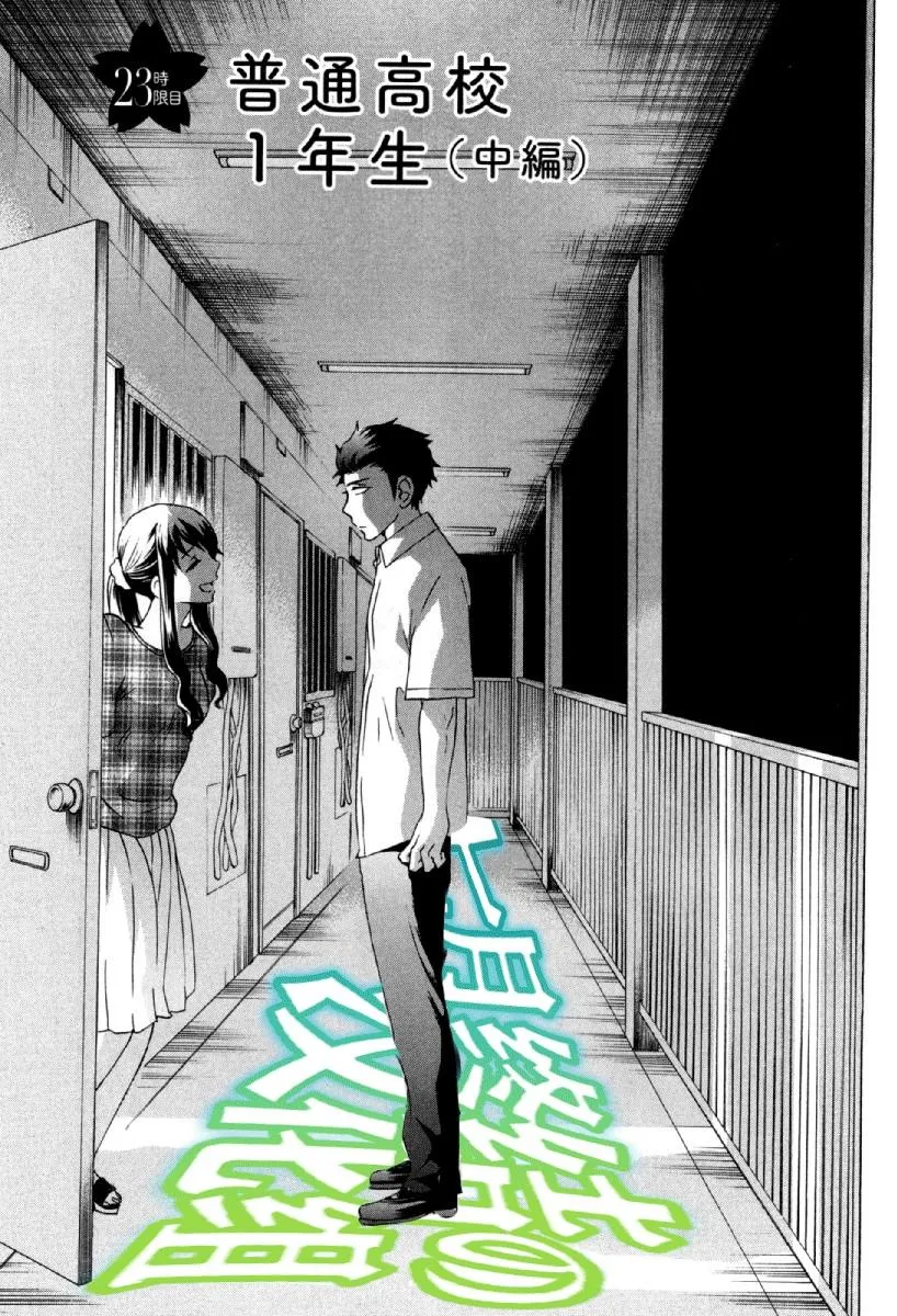 第23话 第4页