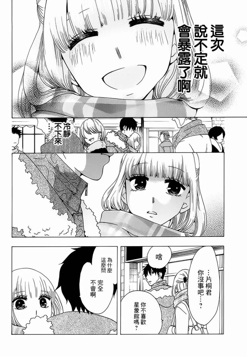 第20话 第6页