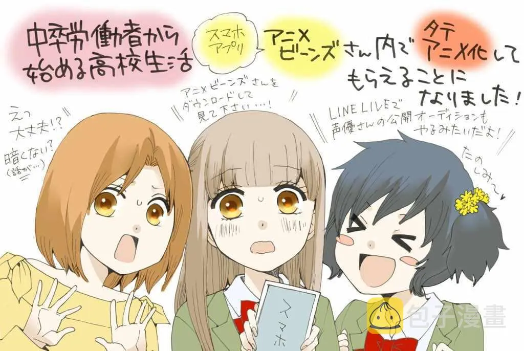 高中生活 手机动画化 第1页