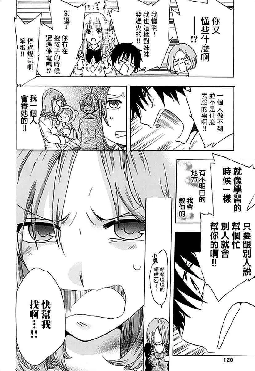 第3话 第28页