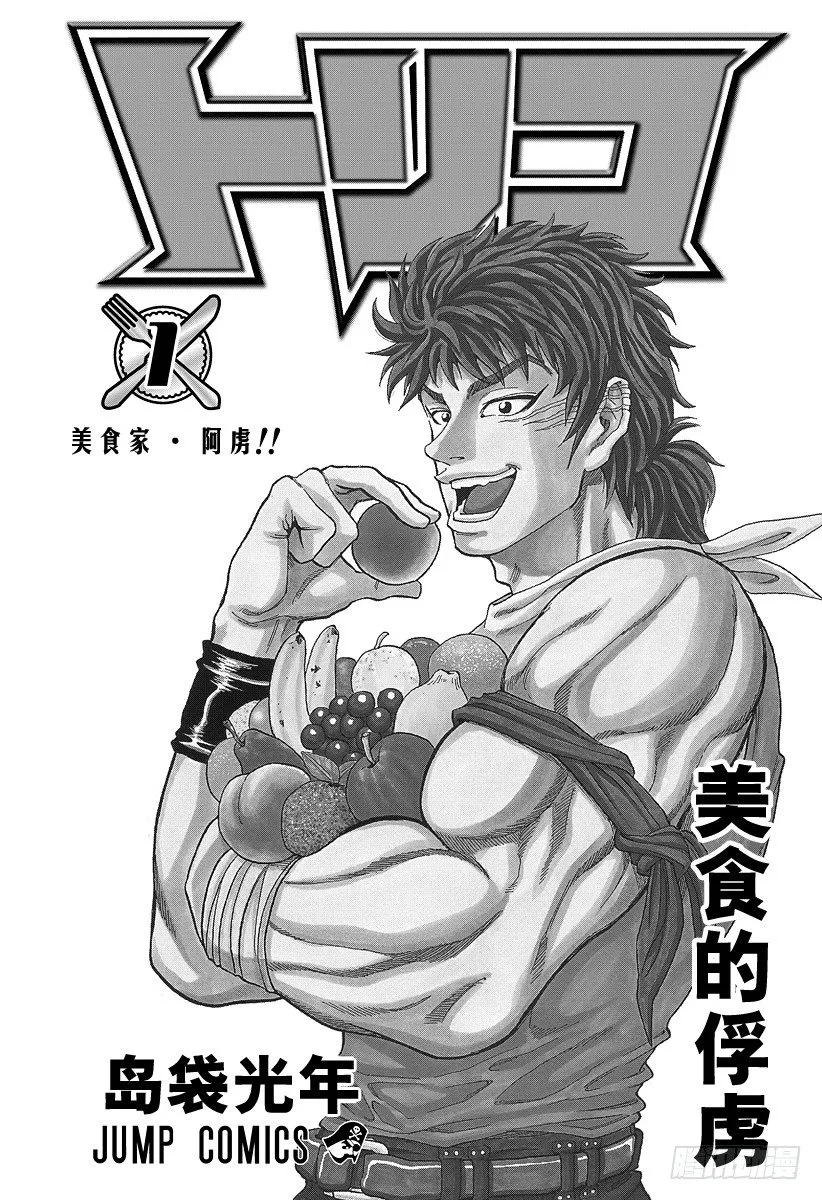 第1话 美食家・阿虏 第3页