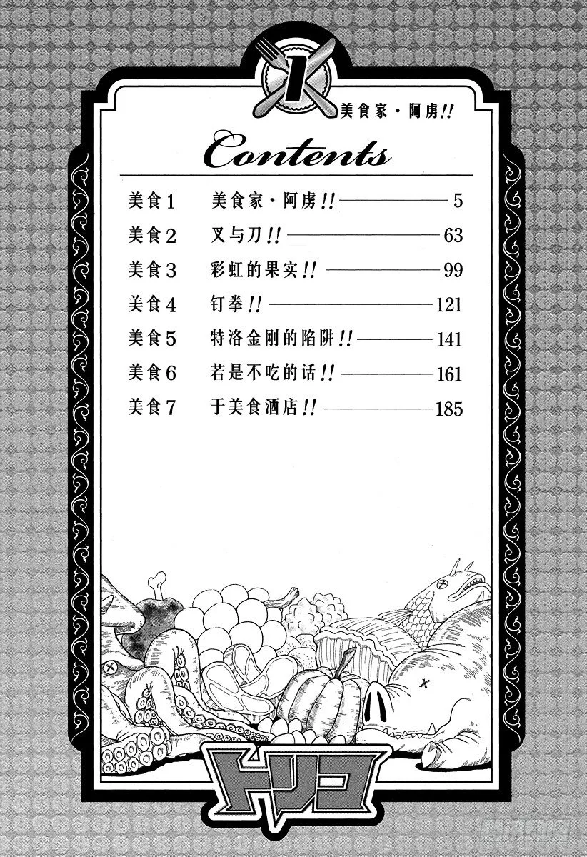 第1话 美食家・阿虏 第4页