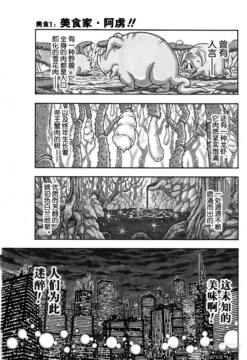 第1话 美食家・阿虏 第5页