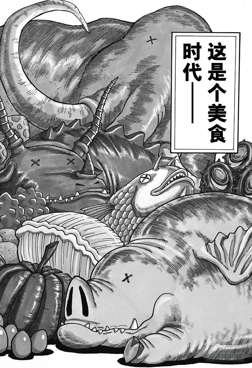 第1话 美食家・阿虏 第6页