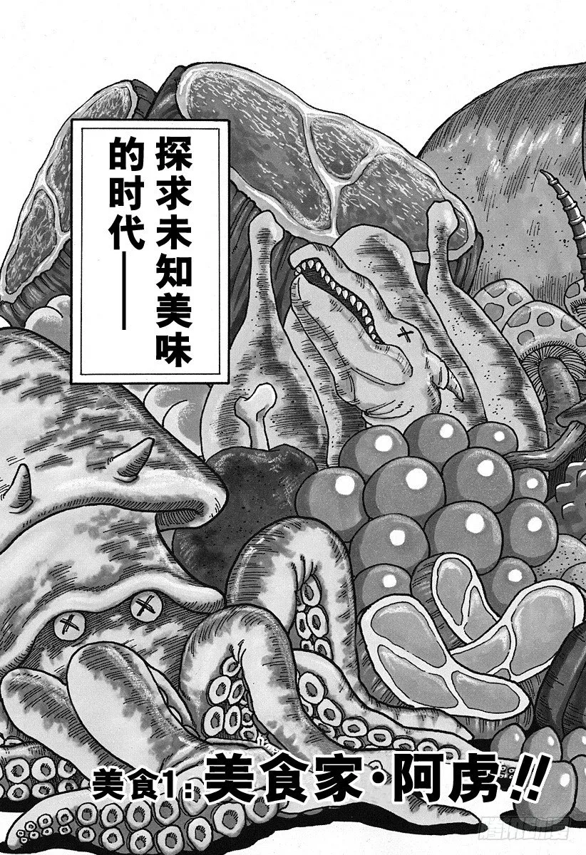 第1话 美食家・阿虏 第7页