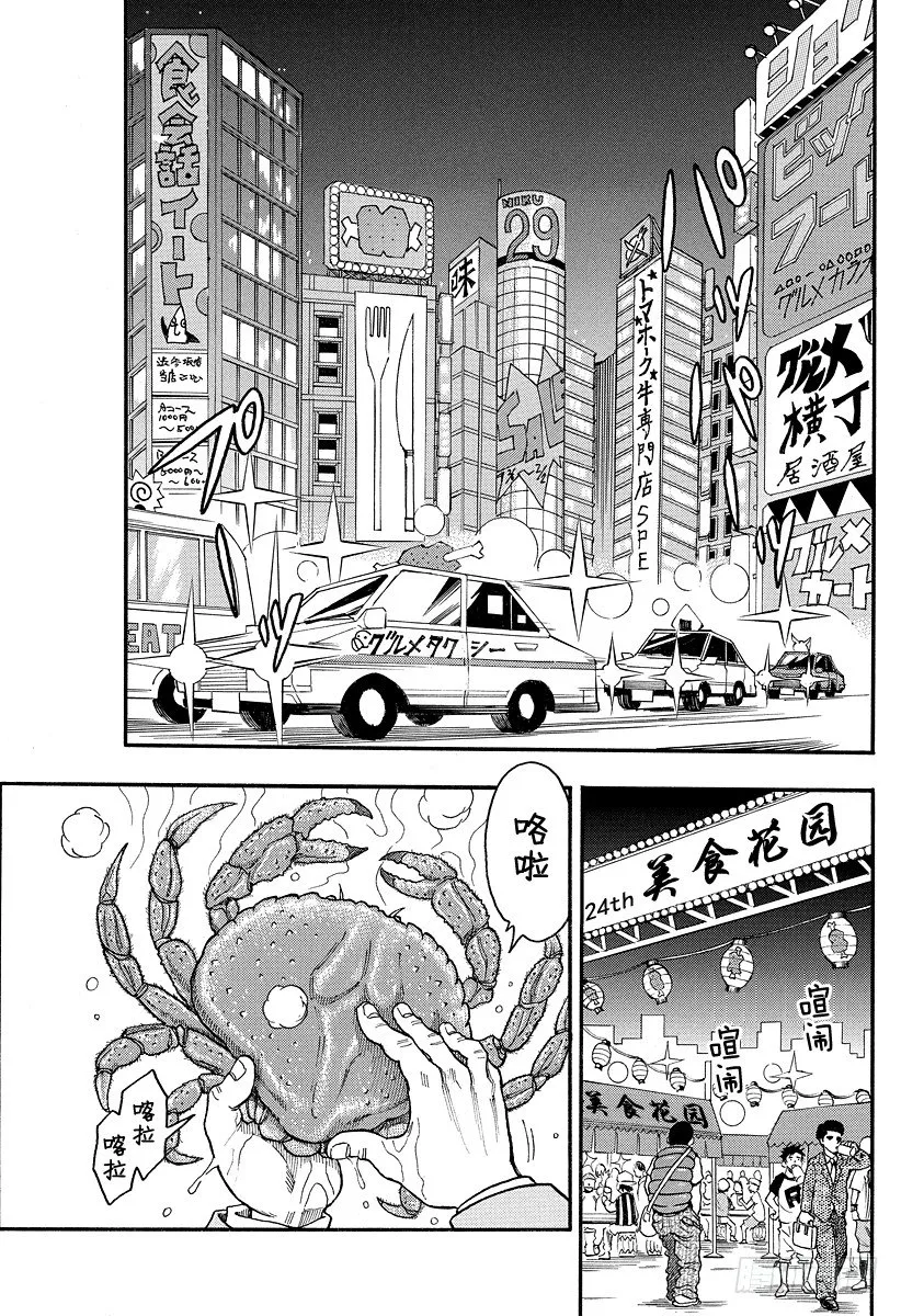 第1话 美食家・阿虏 第9页