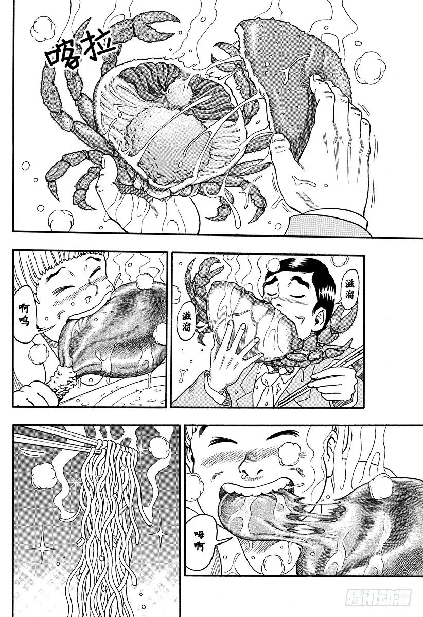 第1话 美食家・阿虏 第10页