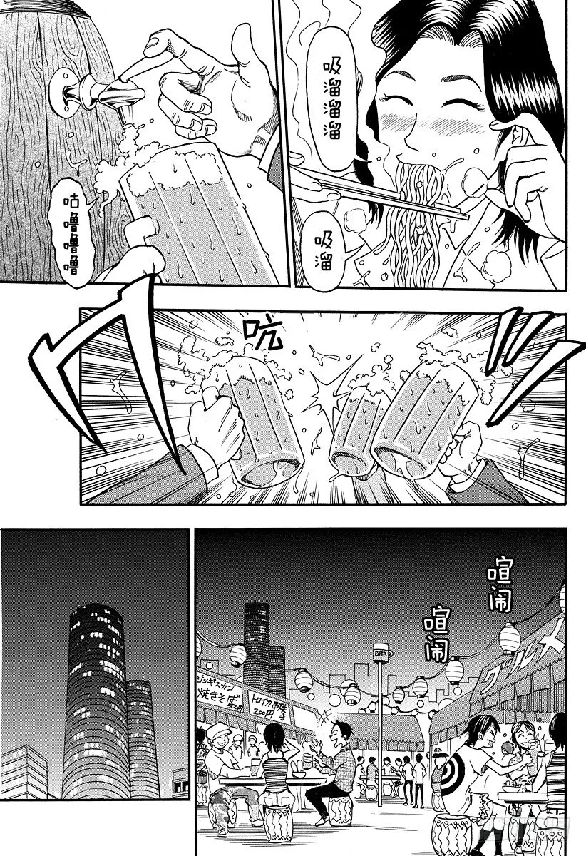 第1话 美食家・阿虏 第11页