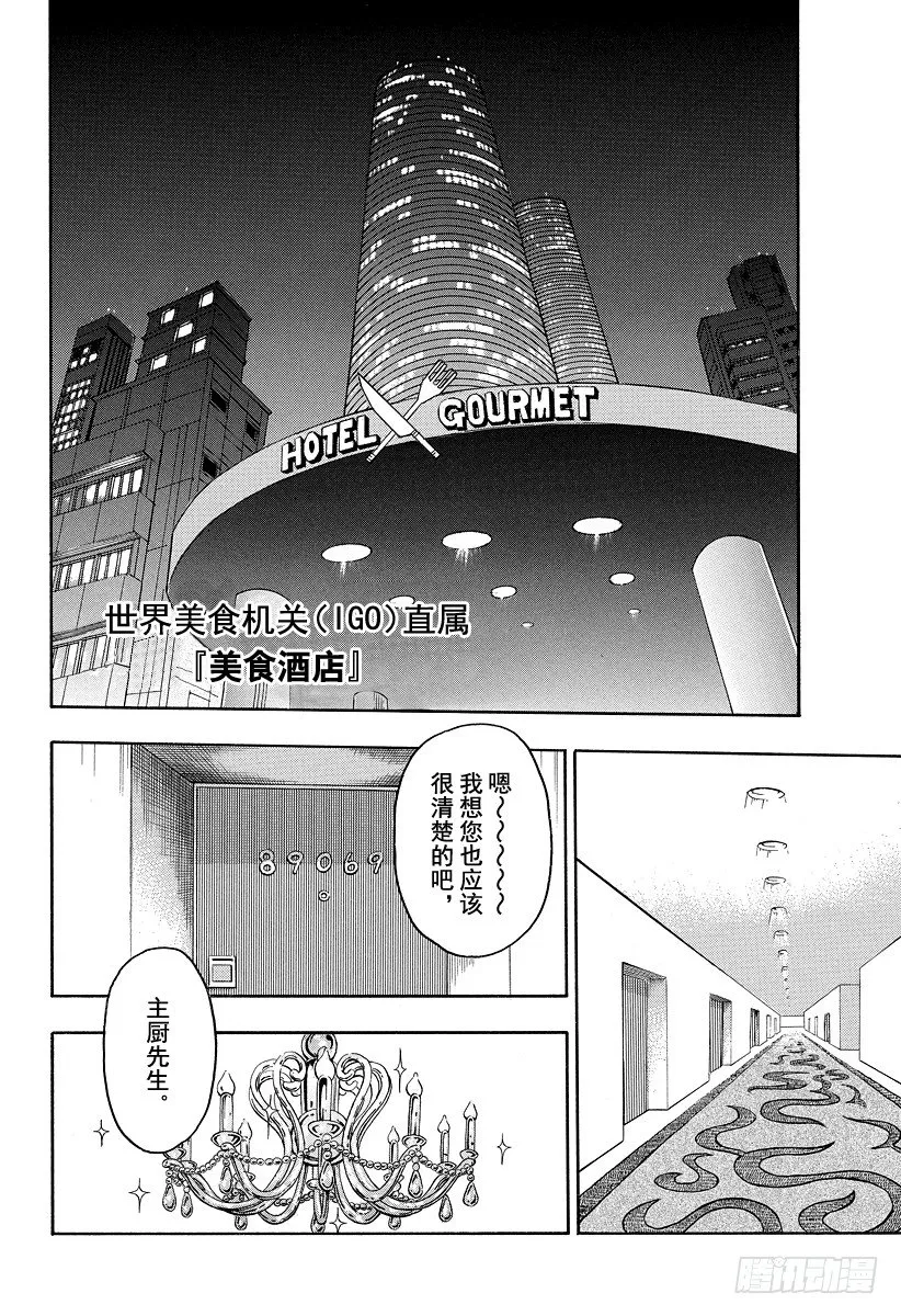 第1话 美食家・阿虏 第12页