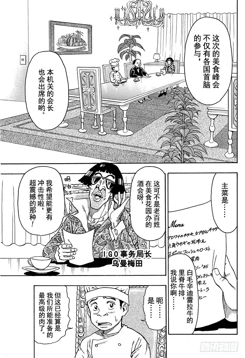 第1话 美食家・阿虏 第13页