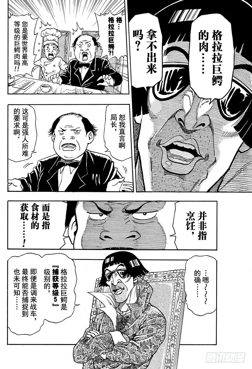第1话 美食家・阿虏 第14页