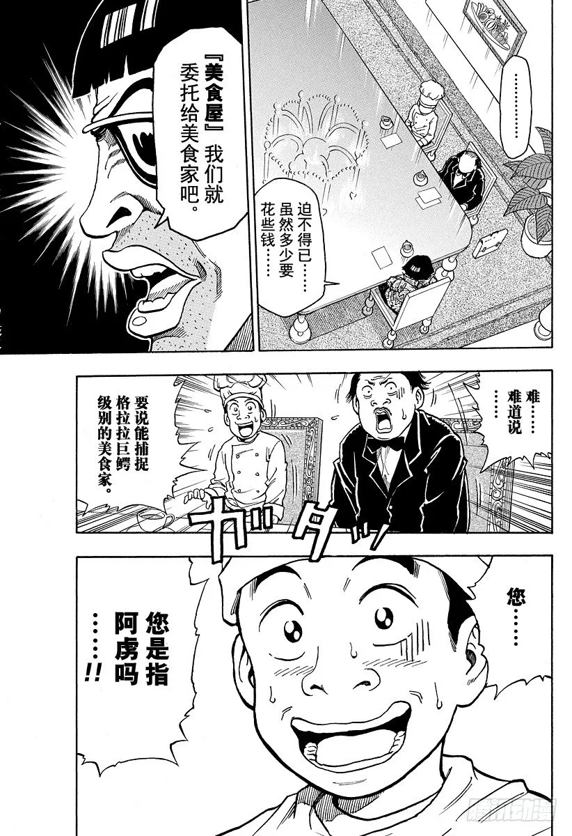第1话 美食家・阿虏 第15页