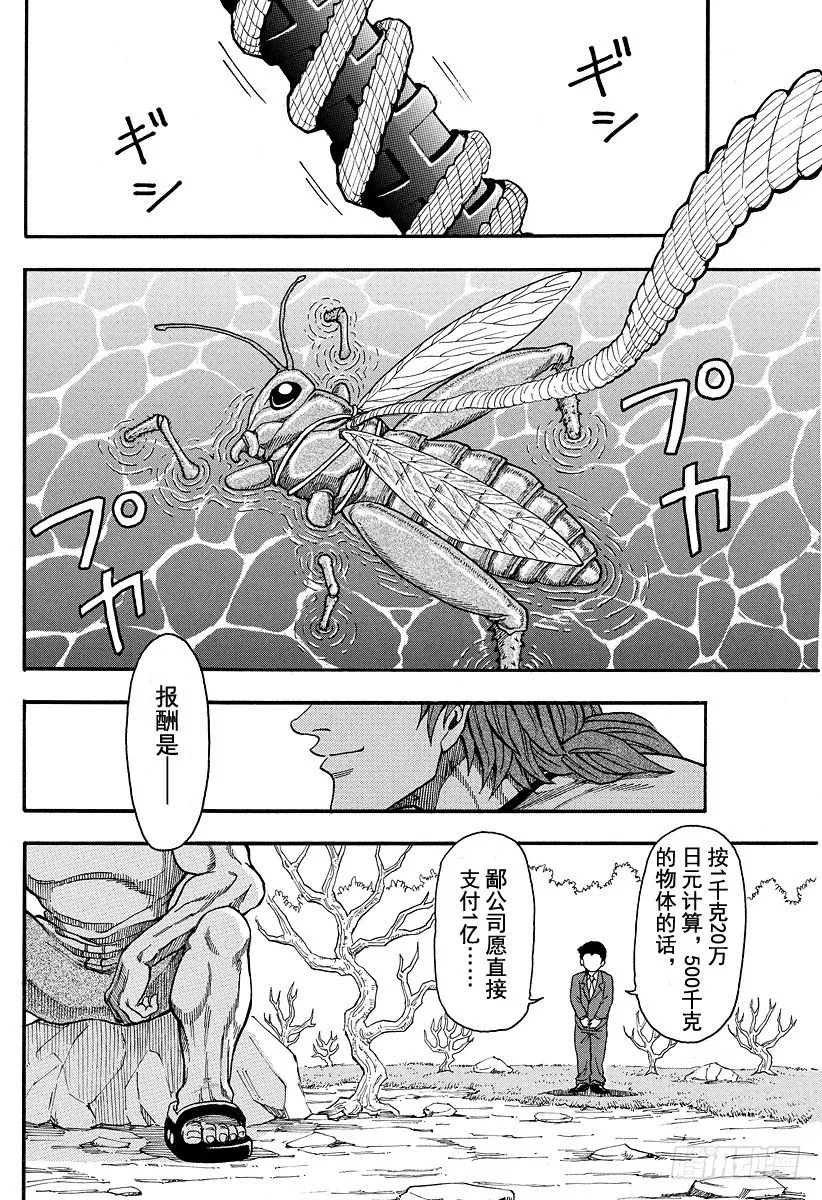 第1话 美食家・阿虏 第18页