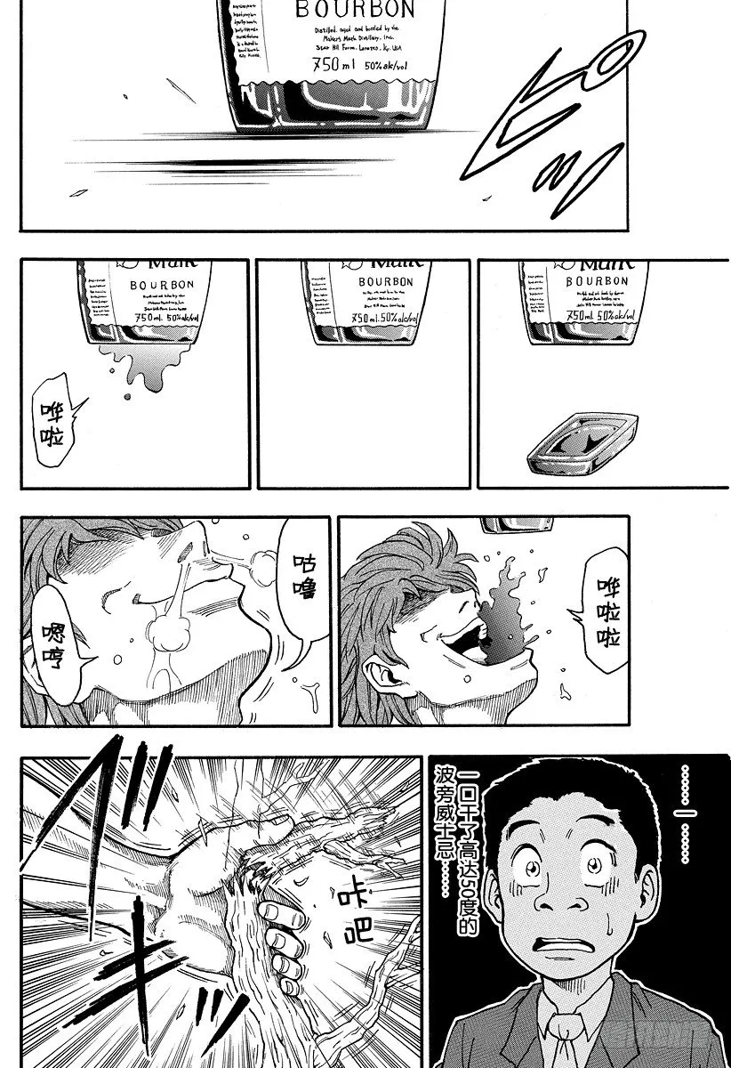 第1话 美食家・阿虏 第20页