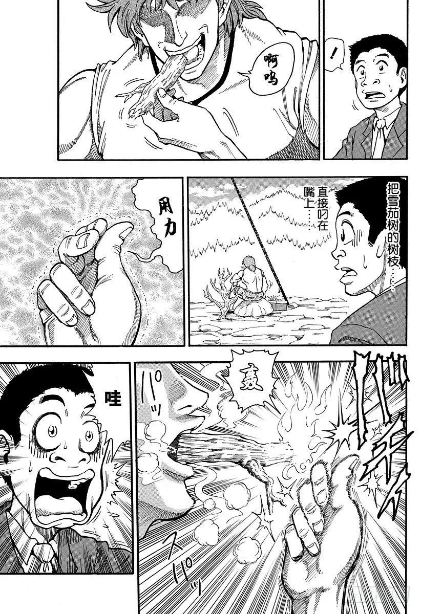 第1话 美食家・阿虏 第21页