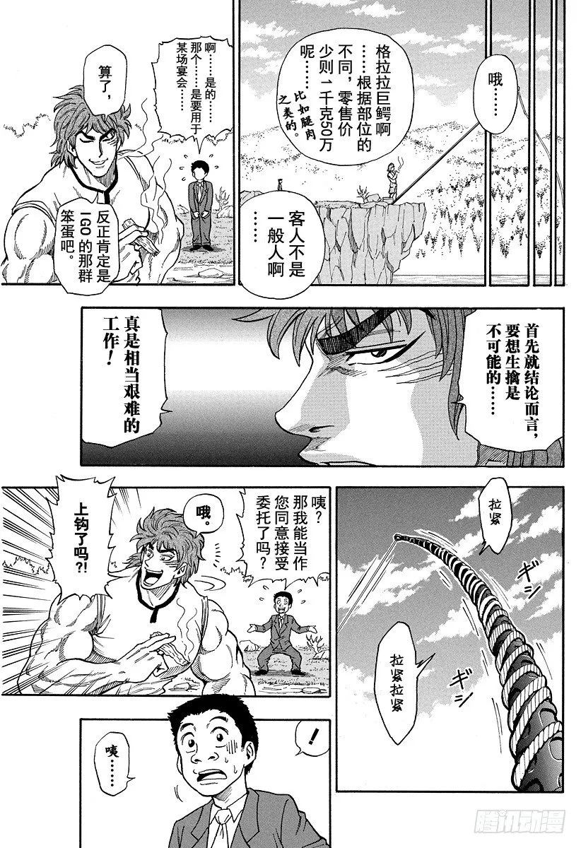 第1话 美食家・阿虏 第23页
