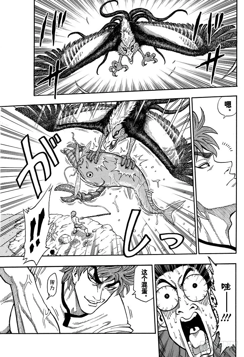 第1话 美食家・阿虏 第25页